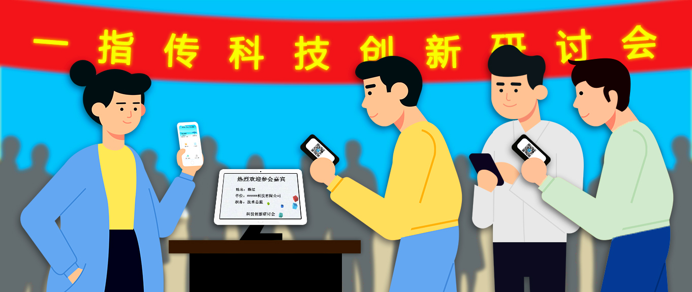 二维码门票欢迎屏无标注